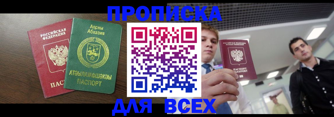 прописка поиск в Чебаркуле